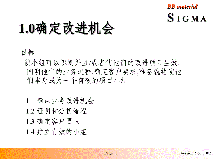 6Sigma介绍并确认业务改进机会_第2页