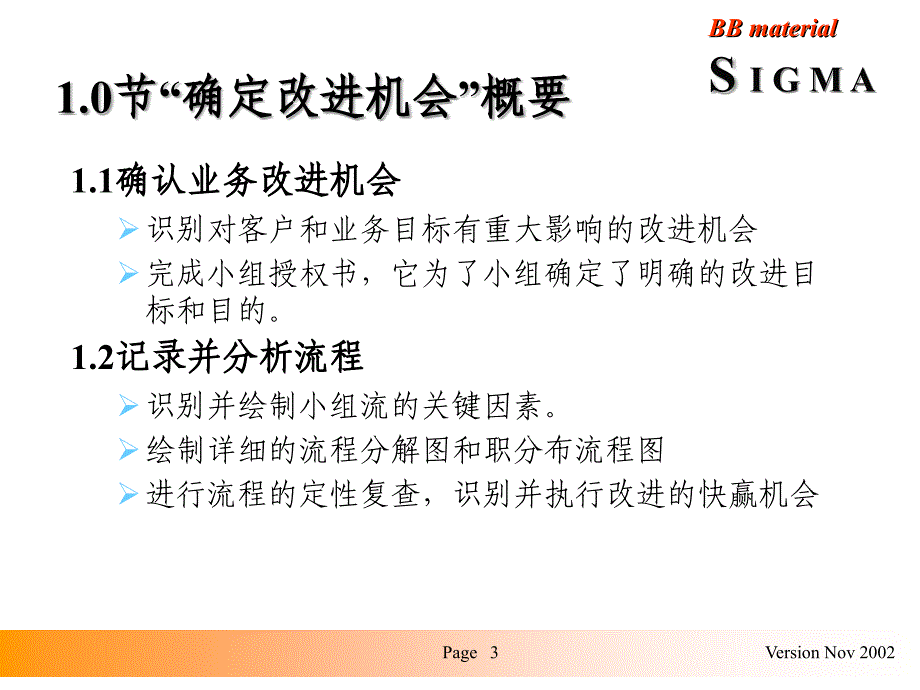 6Sigma介绍并确认业务改进机会_第3页