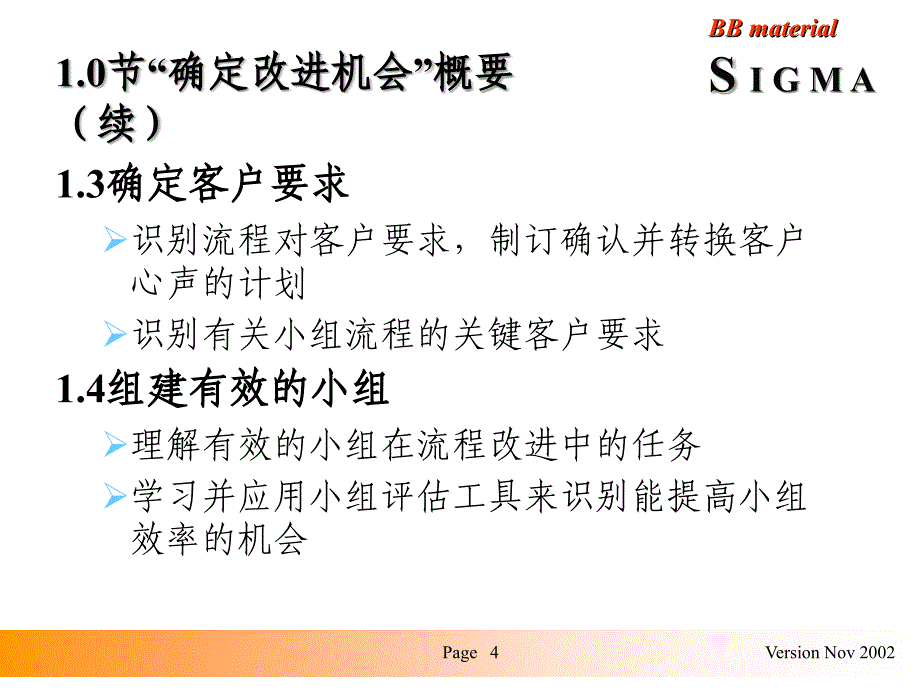 6Sigma介绍并确认业务改进机会_第4页