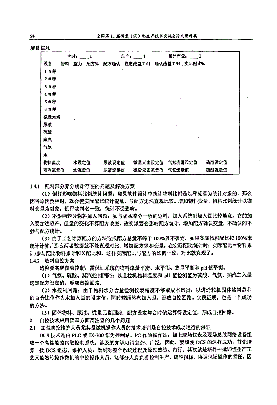 DCS自动控制技术在中小型复混肥生产中的应用_第2页