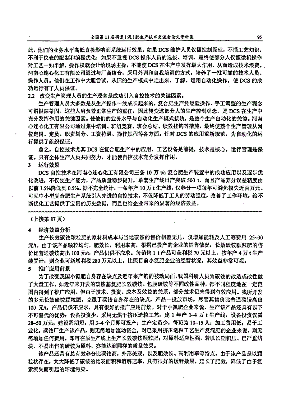 DCS自动控制技术在中小型复混肥生产中的应用_第3页