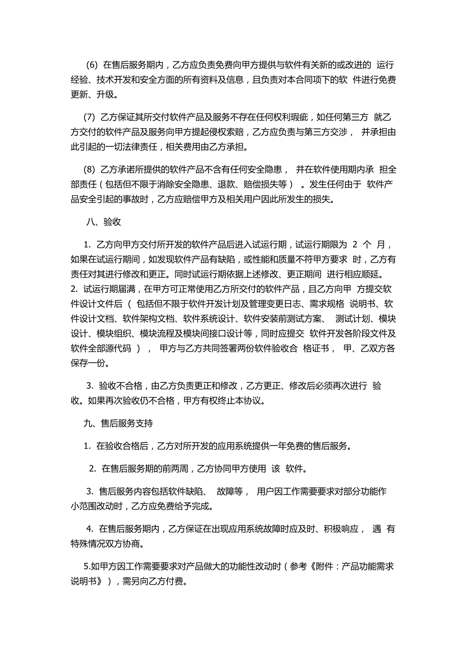 6软件开发(委托)合同_第4页