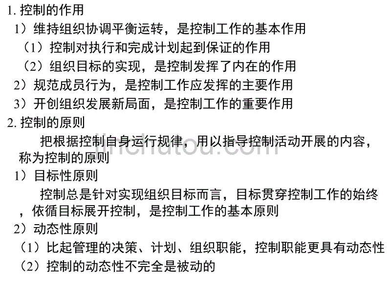 管理学原理  第 六章_第4页