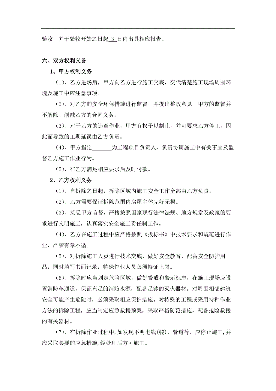 拆除工程协议_第4页