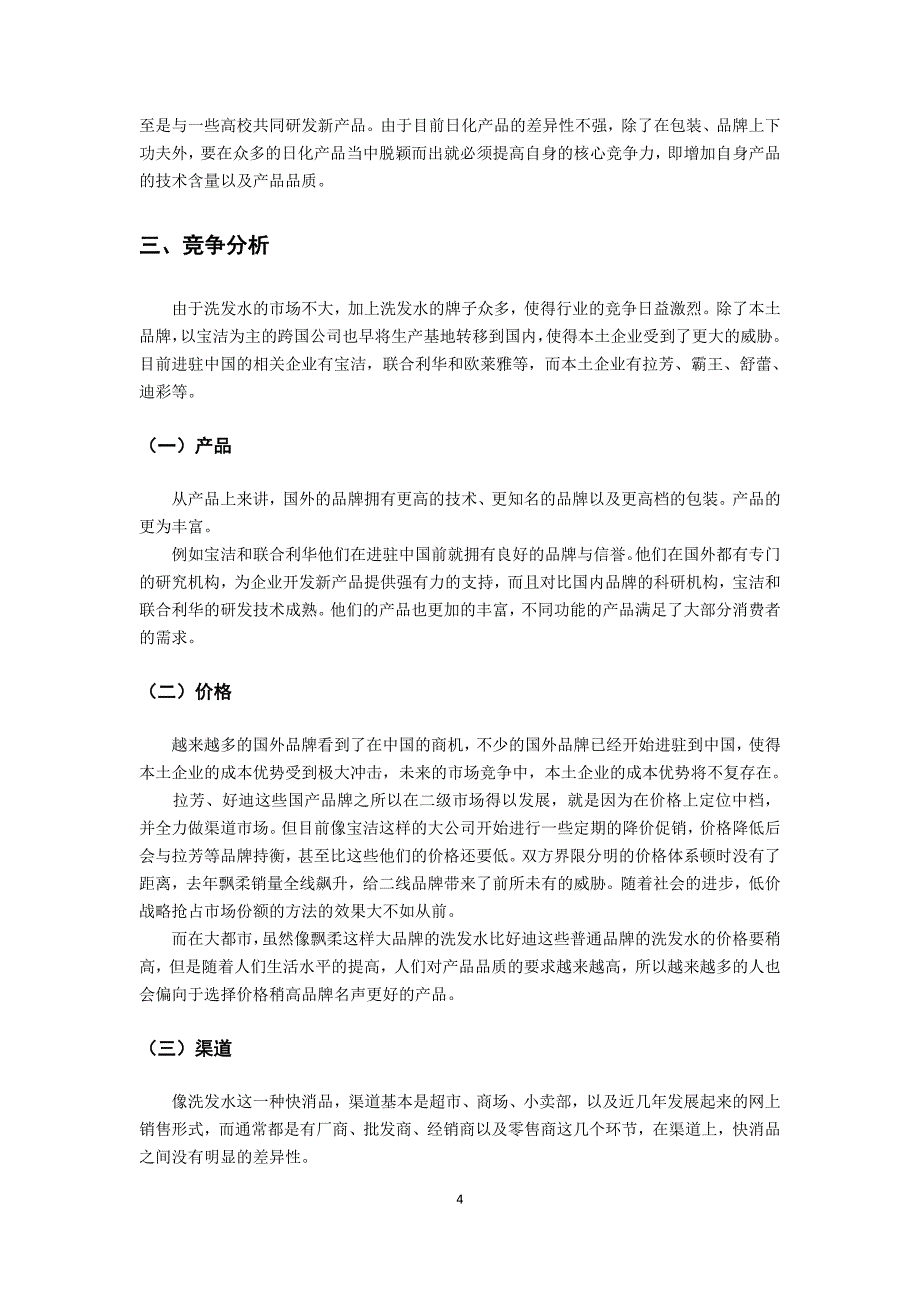 拉芳营销策划方案_第4页