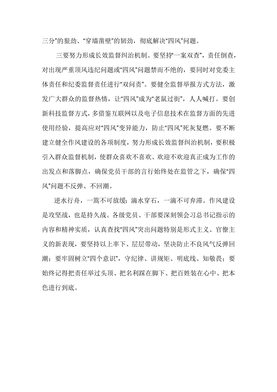 形式主义官僚主义新表现值得警惕指示心得体会4篇_第4页