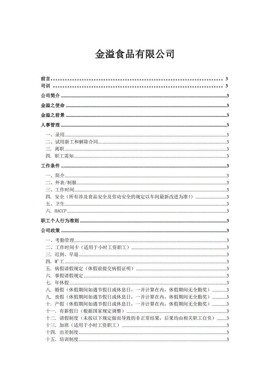 职工守则 公司_第2页