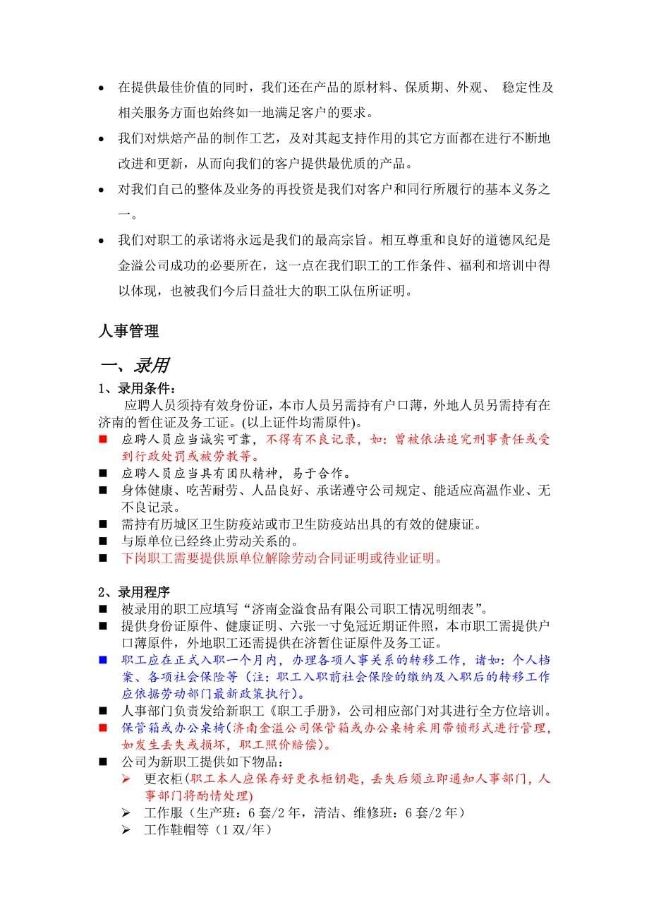 职工守则 公司_第5页