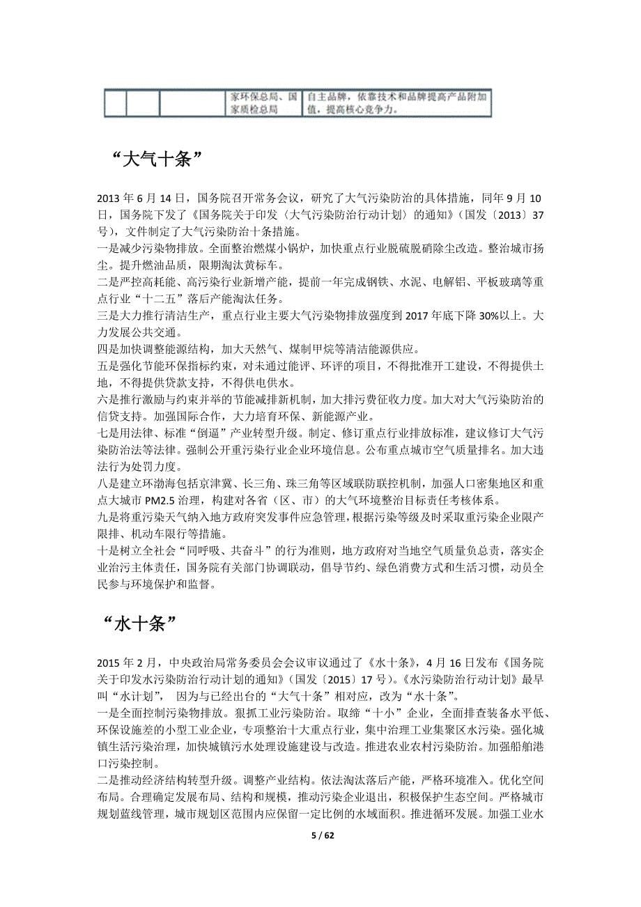 纺织印染行业的相关国家政策_第5页