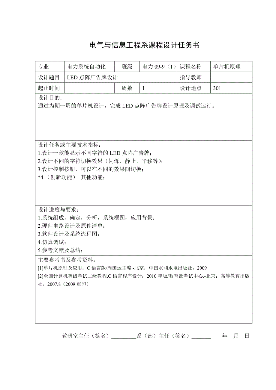 led点阵广告牌的设计毕业设计 王金涛_第1页