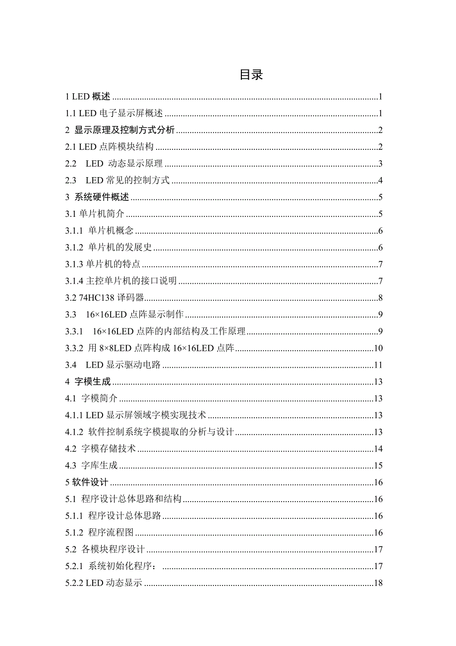 led点阵广告牌的设计毕业设计 王金涛_第4页