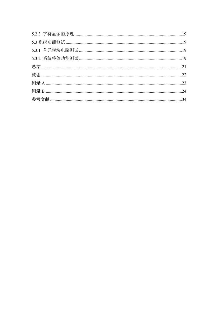 led点阵广告牌的设计毕业设计 王金涛_第5页