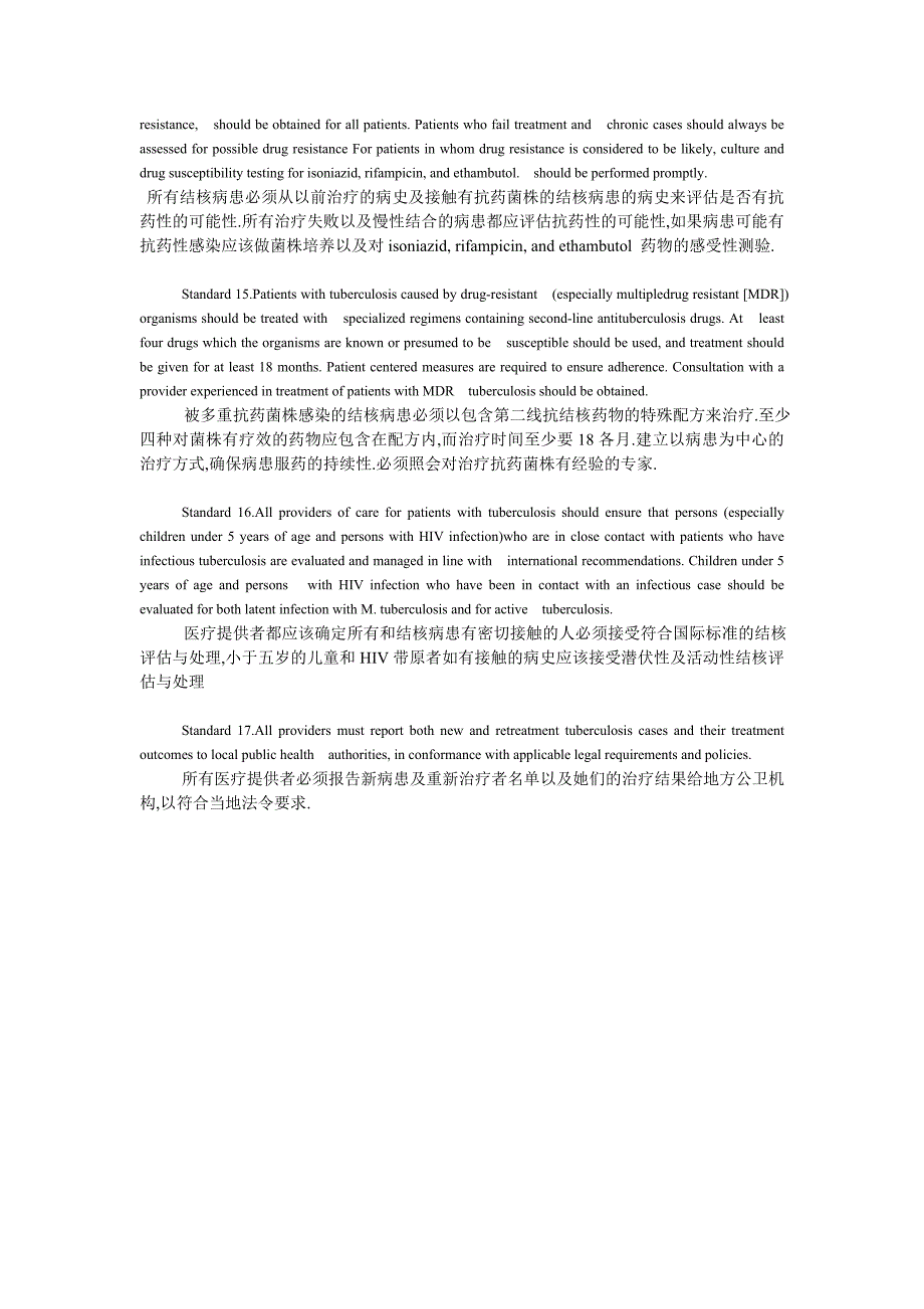 WHO提出治疗TB17个标准_第4页