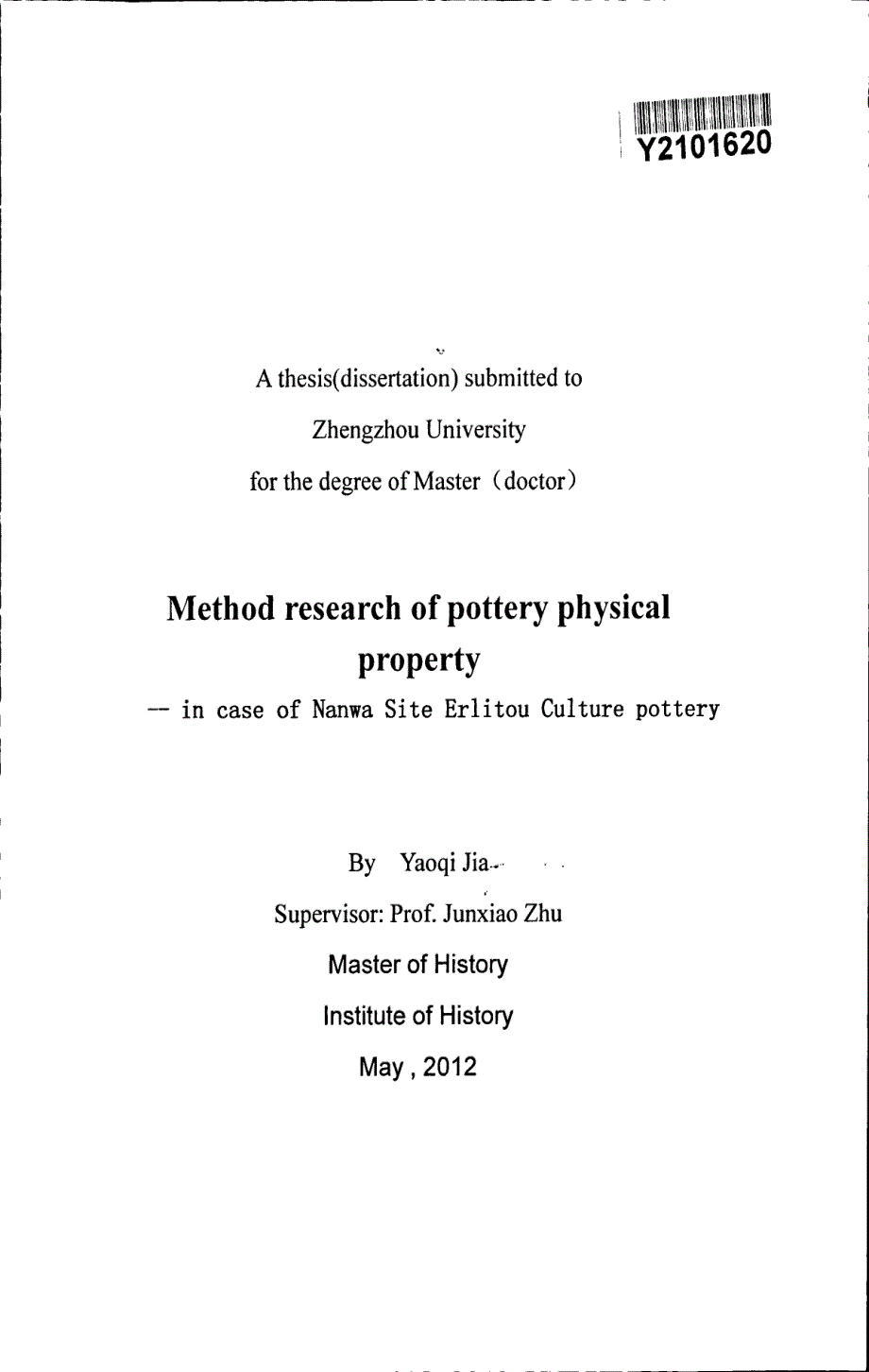 古代陶器物理属性研究方法初探以南洼遗址二里头文化陶器为例_第2页