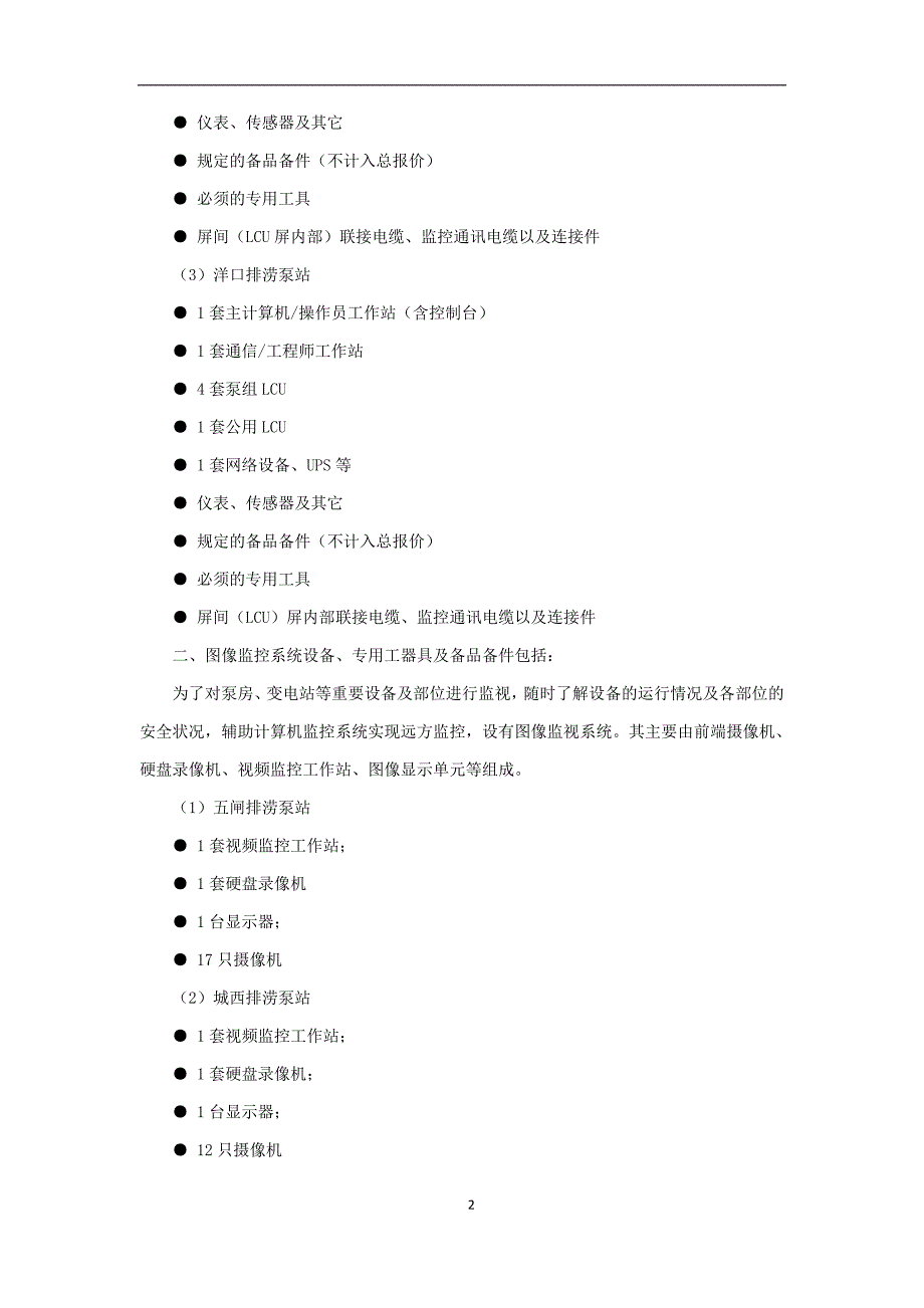 排涝站改造工程_计算机监控系统及图像监控系统 23页_第4页