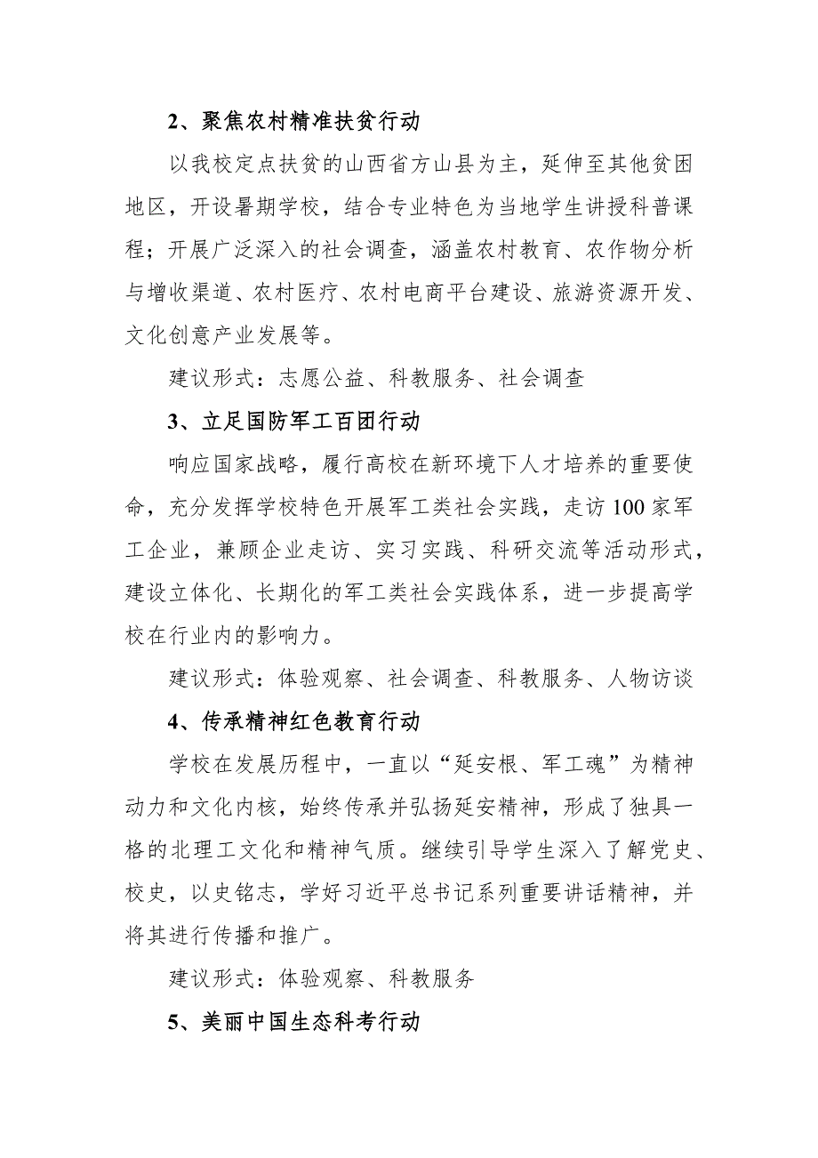 --自动化学院2016年学生暑期社会实践活动工作方案_第3页