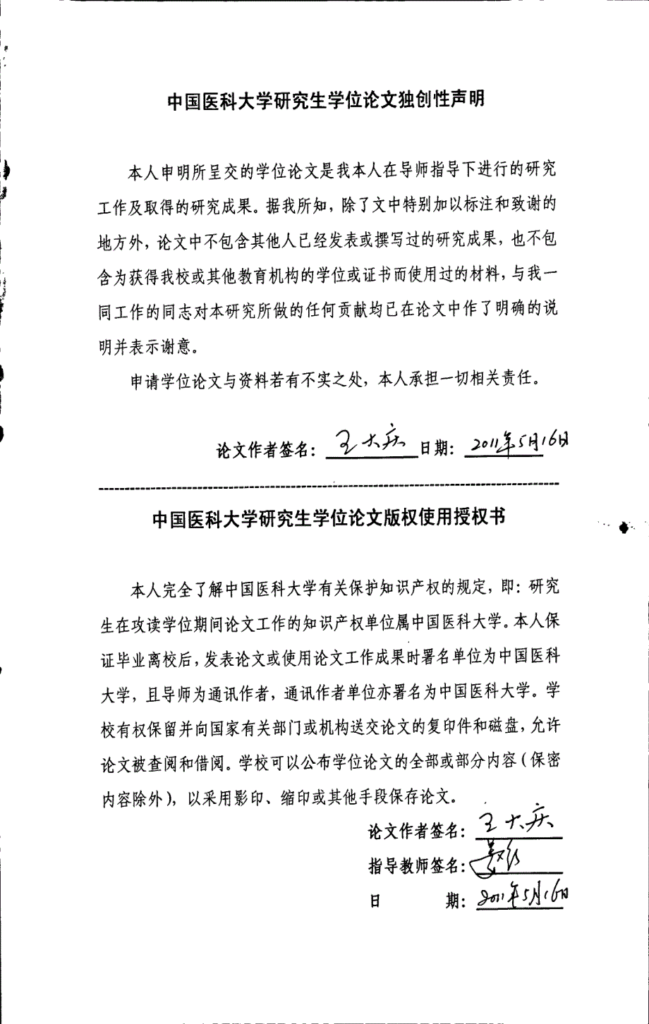 Cap43在肺癌血清中的表达及干扰mTOR信号途径调控Cap43基因在肺癌中表达机制的研究_第1页