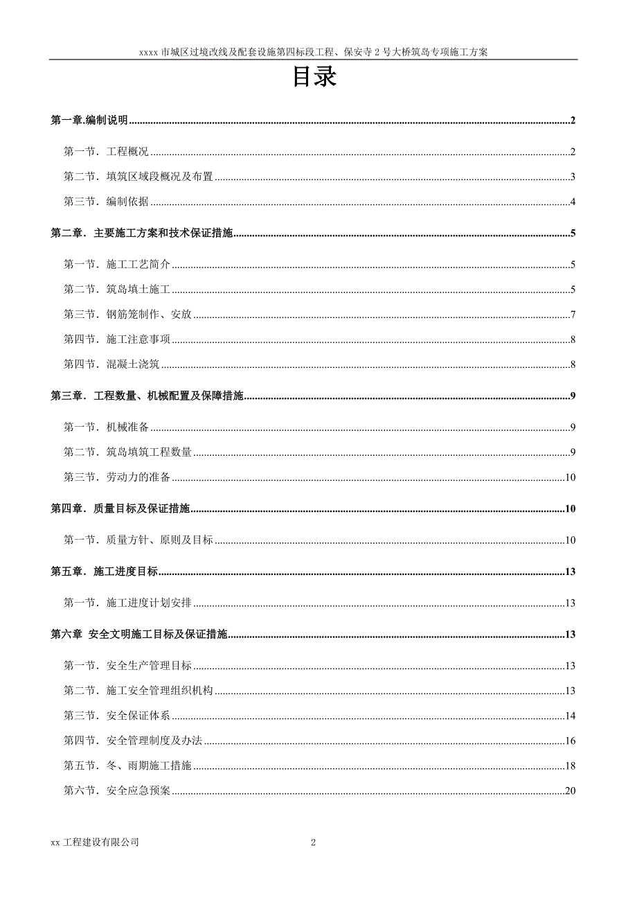 城区过境改线及配套设施第四标段工程、大桥筑岛专项施工_第2页