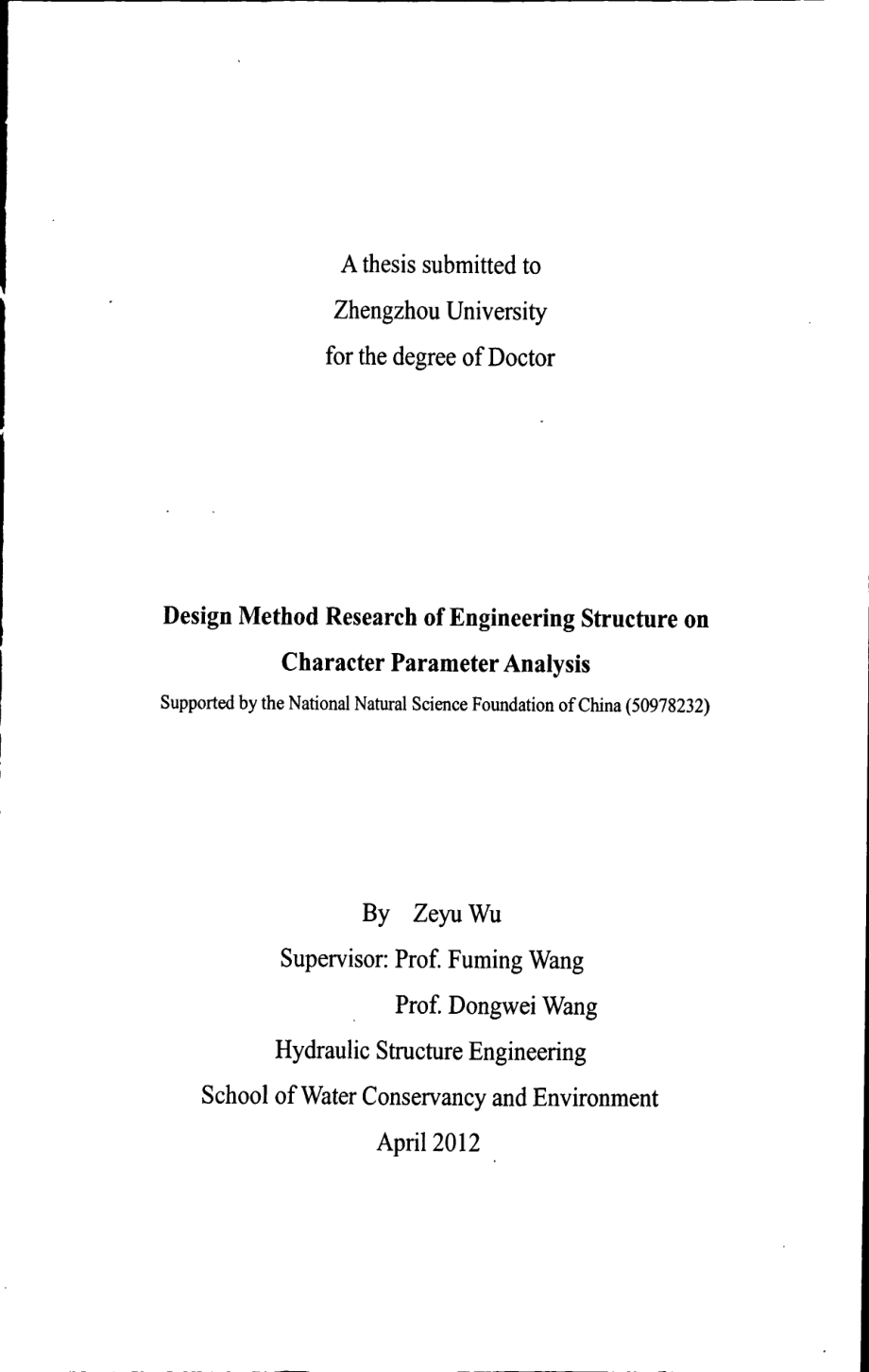 基于特征参量分析的工程结构设计方法研究_第1页