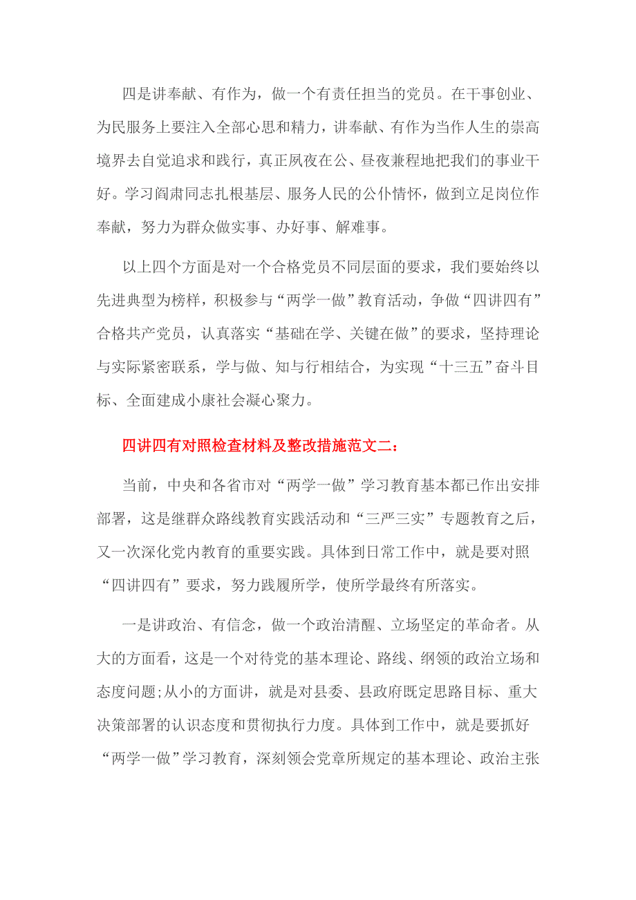 四讲四有对照检查材料及整改措施范文一_第2页