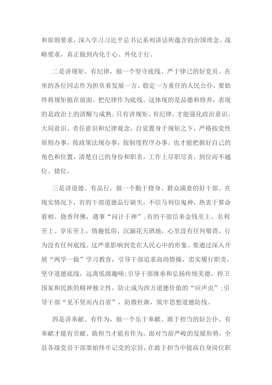 四讲四有对照检查材料及整改措施范文一_第3页