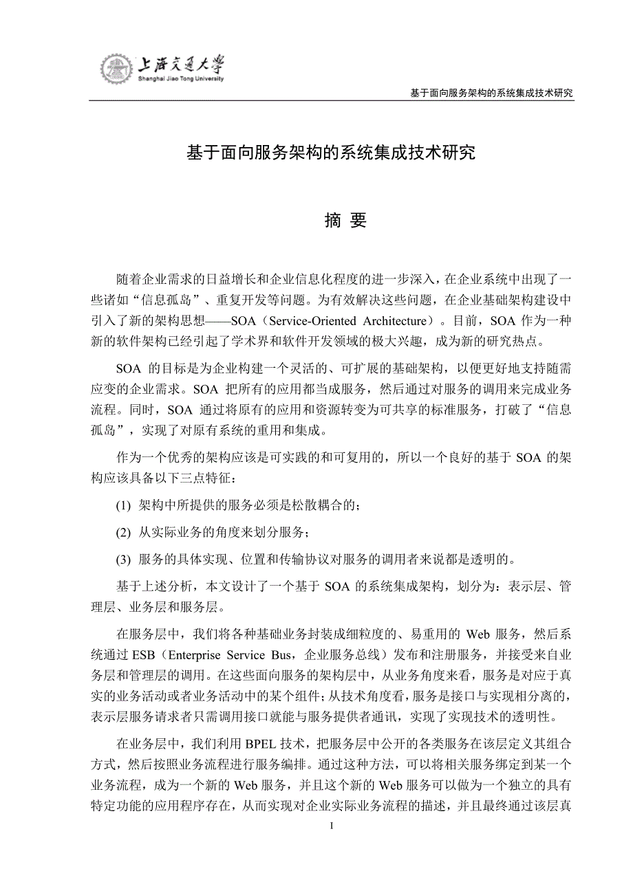 基于面向服务架构的系统集成技术研究_第2页