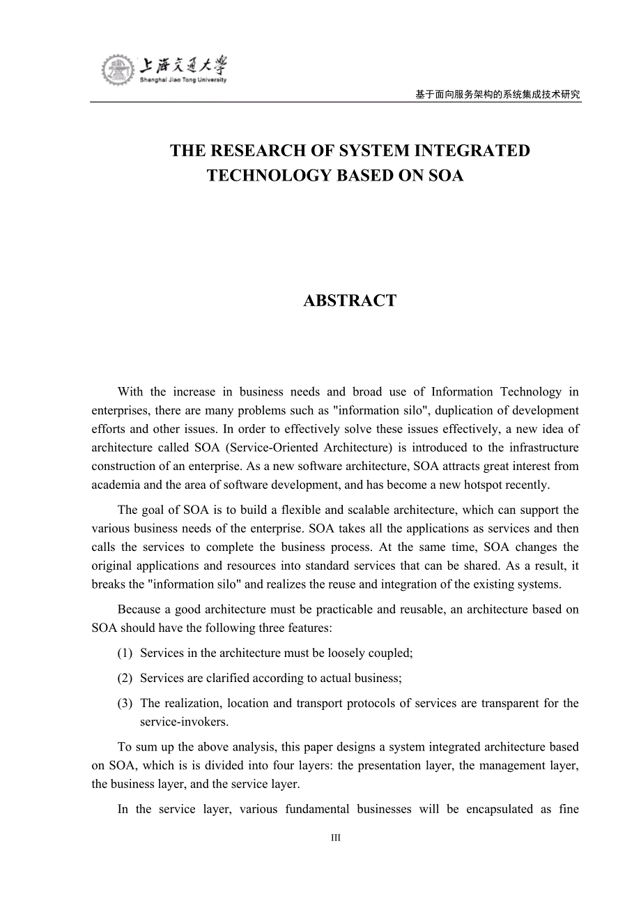 基于面向服务架构的系统集成技术研究_第4页