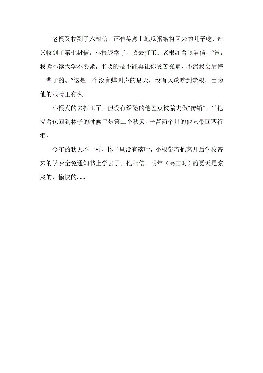 福建省高考满分作文选登：季节_3_第2页