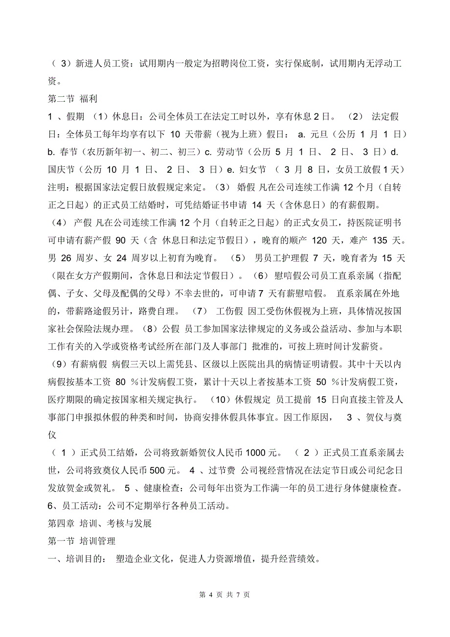 乐童实业有限公司娱乐事业部规章制度_第4页
