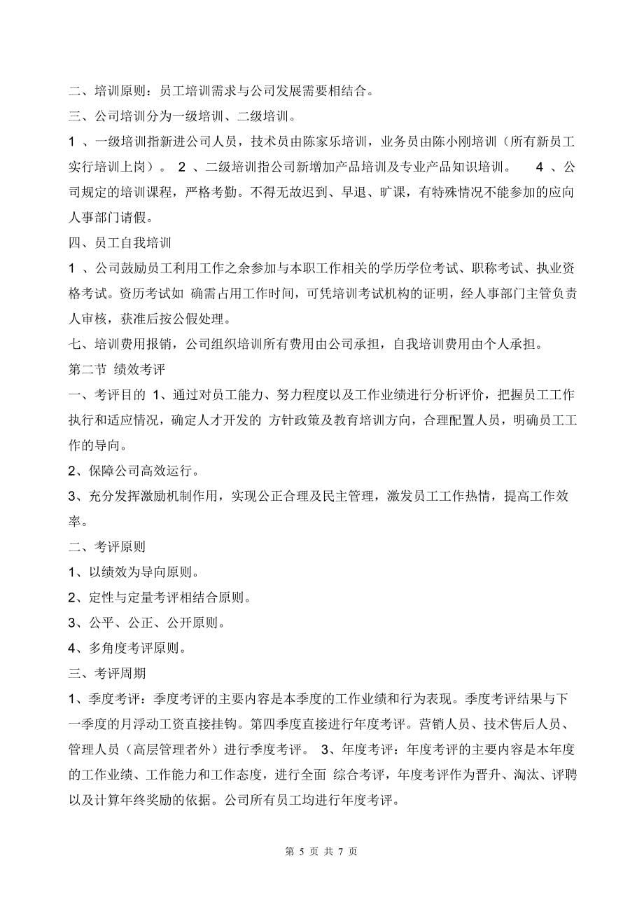 乐童实业有限公司娱乐事业部规章制度_第5页