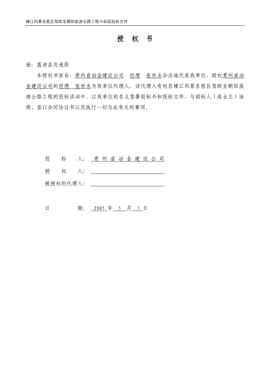 贵州省樟江风景名胜区驾欧至朝阳旅游公路工程桥建1标施工组织_第4页