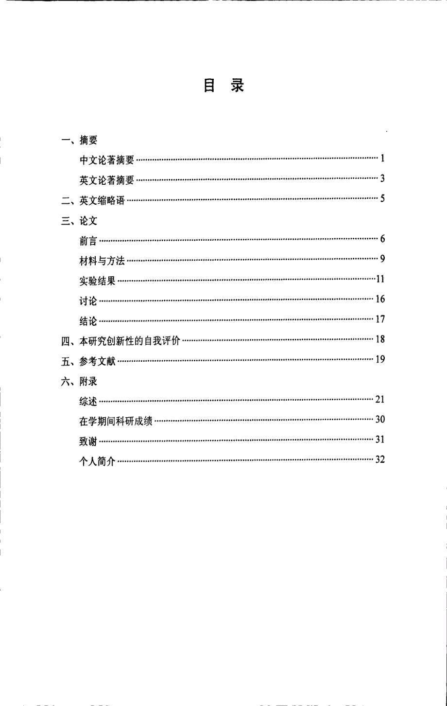 ATCIC致敏树突状细胞抗肾癌免疫效果评价_第3页