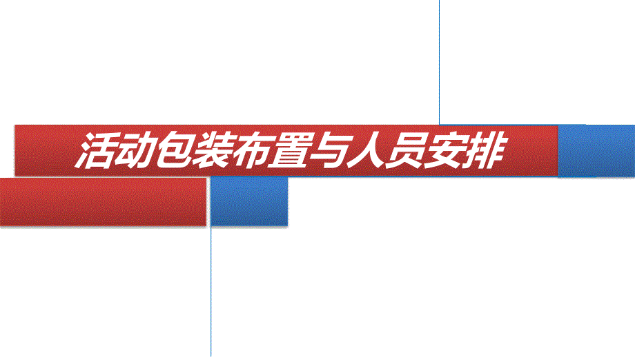 “亿翔杯”群众才艺展示决赛暨闭幕式流程策划方案_第3页