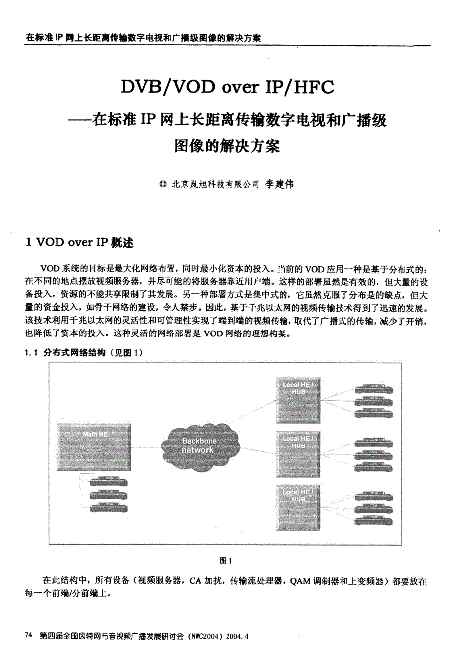 DVBVOD+over+IPHFC——在标准IP网上长距离传输数字电视和广播级图像的解决方案_第1页