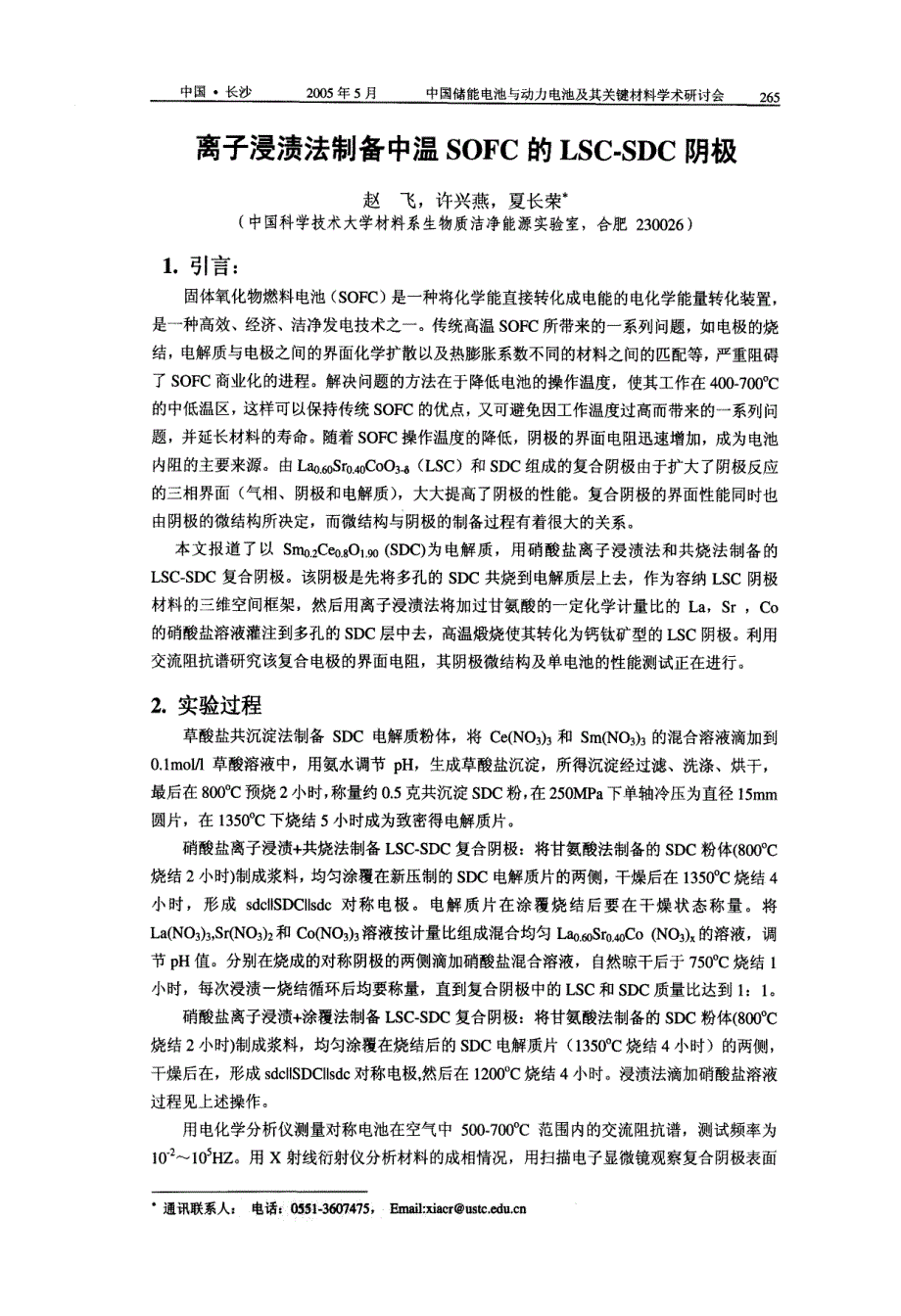 离子浸渍法制备中温SOFC的LSCSDC阴极_第1页
