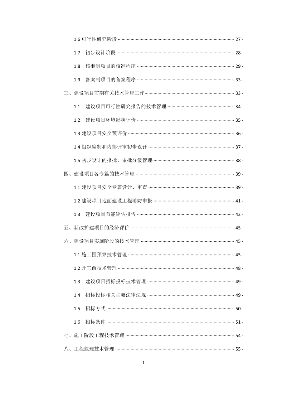 煤矿总工程师岗位职责及技术管理体系_第3页