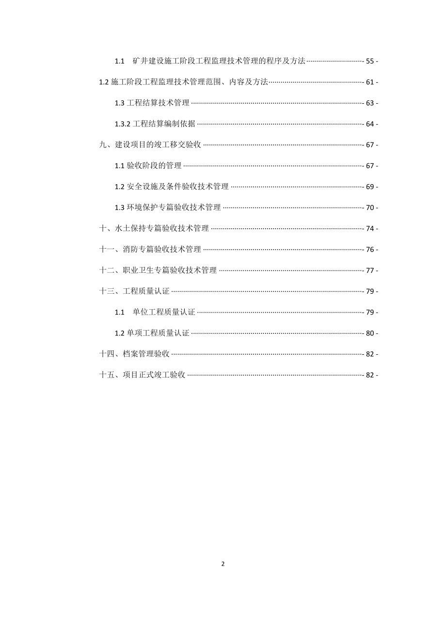 煤矿总工程师岗位职责及技术管理体系_第4页