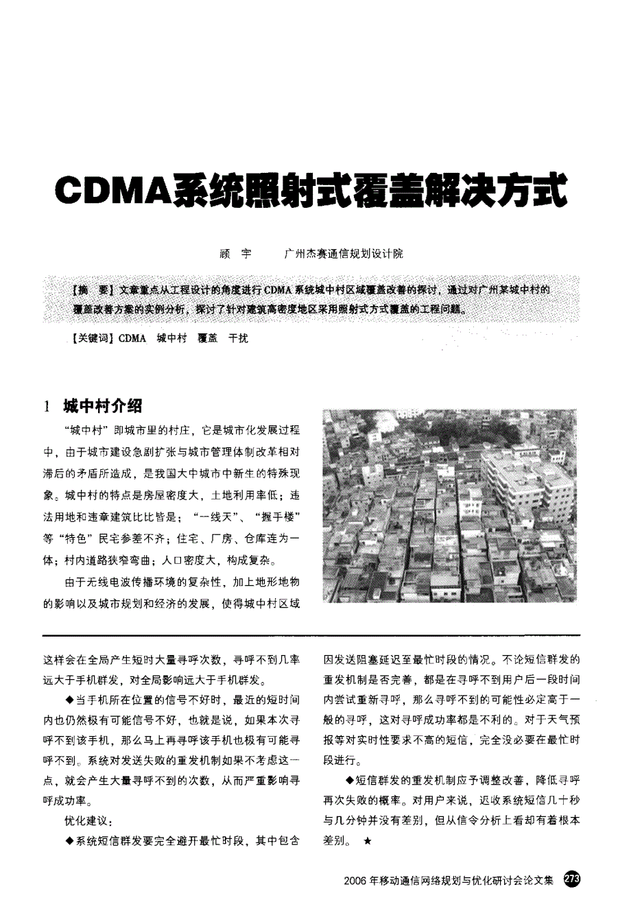 CDMA系统照射式覆盖解决方式_第1页