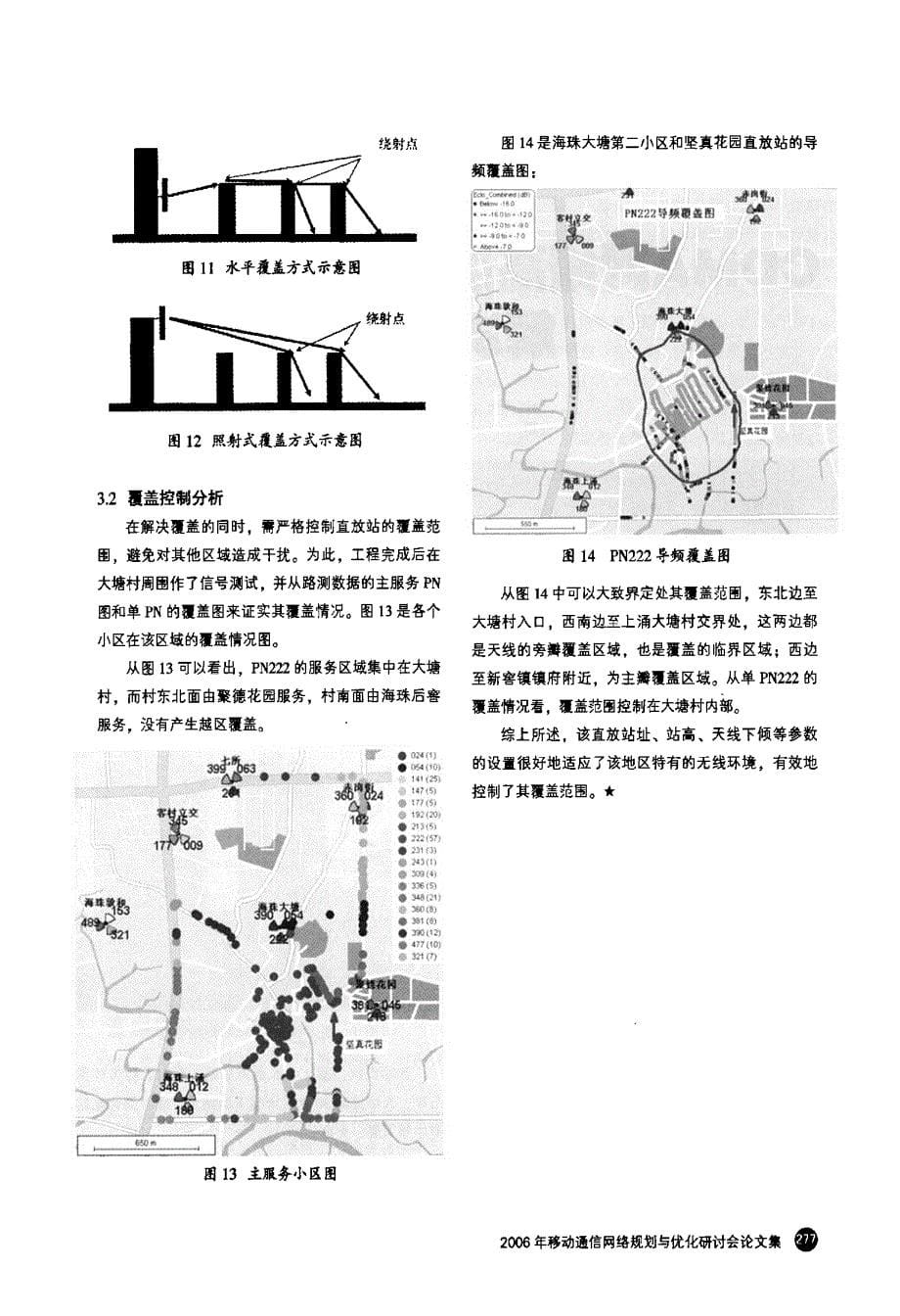 CDMA系统照射式覆盖解决方式_第5页