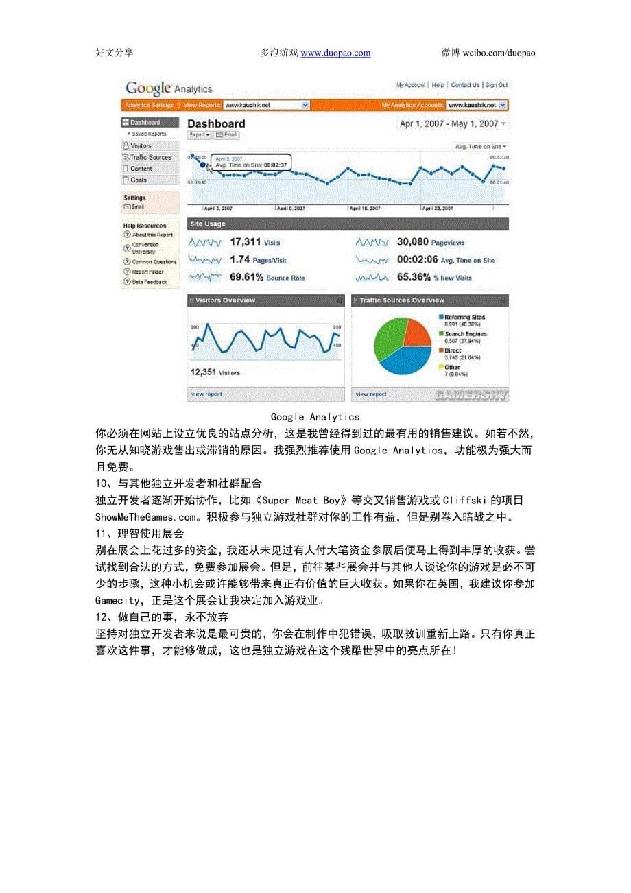 独立游戏开发者的12个开发和运营技巧_第5页