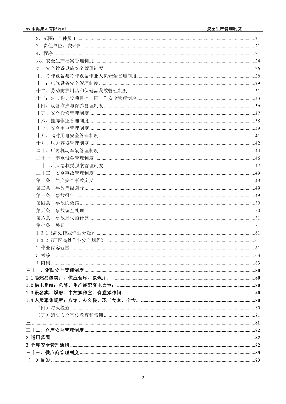 水泥集团有限公司安全生产管理制度_第3页