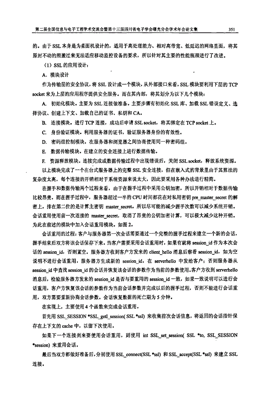 一种基于ARM平台的远程internet数据安全传输解决方案_第3页