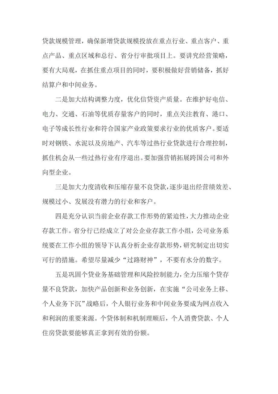 银行客户经理下半年工作计划2篇_第2页