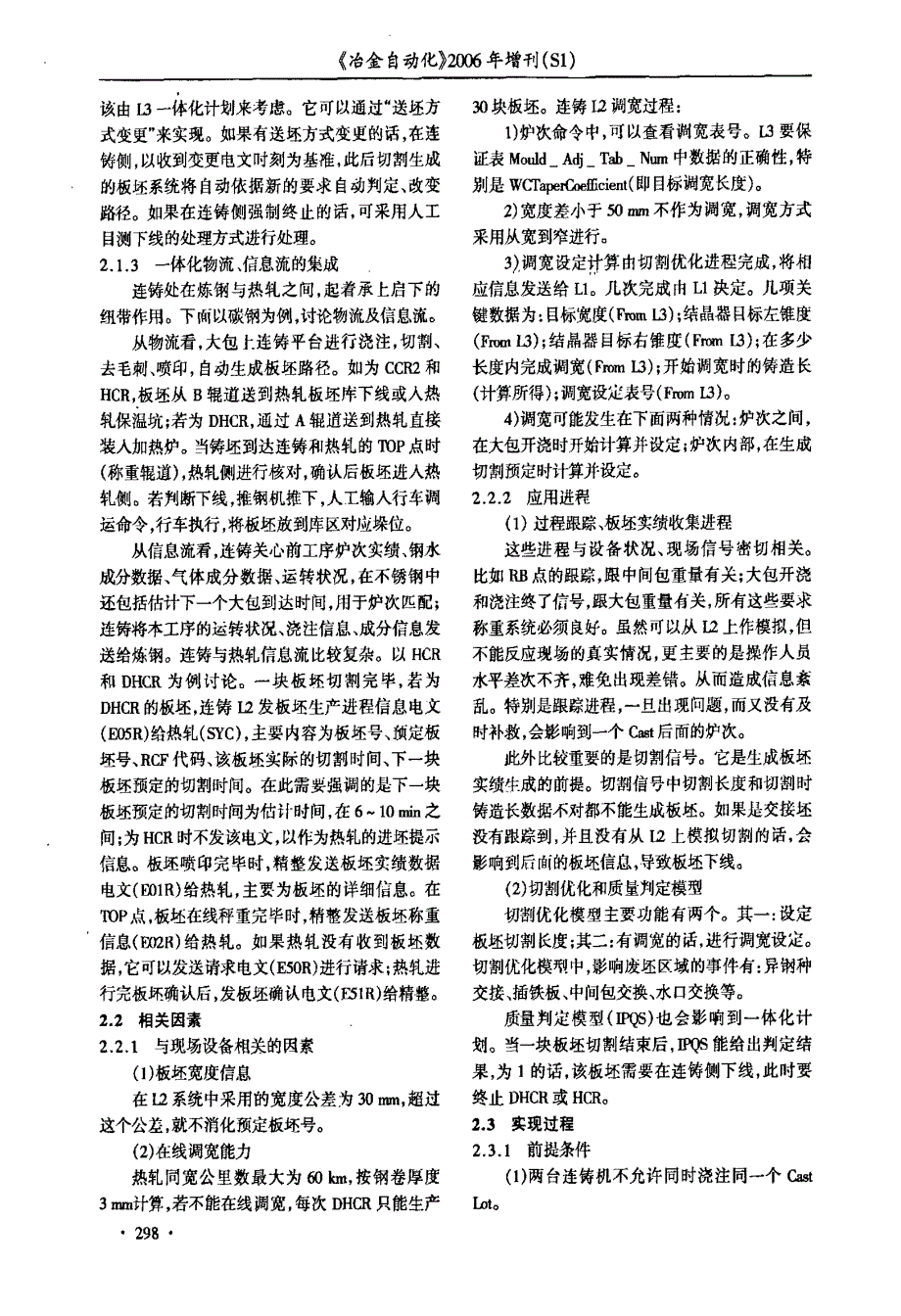 一体化计划在连铸中的实现_第3页