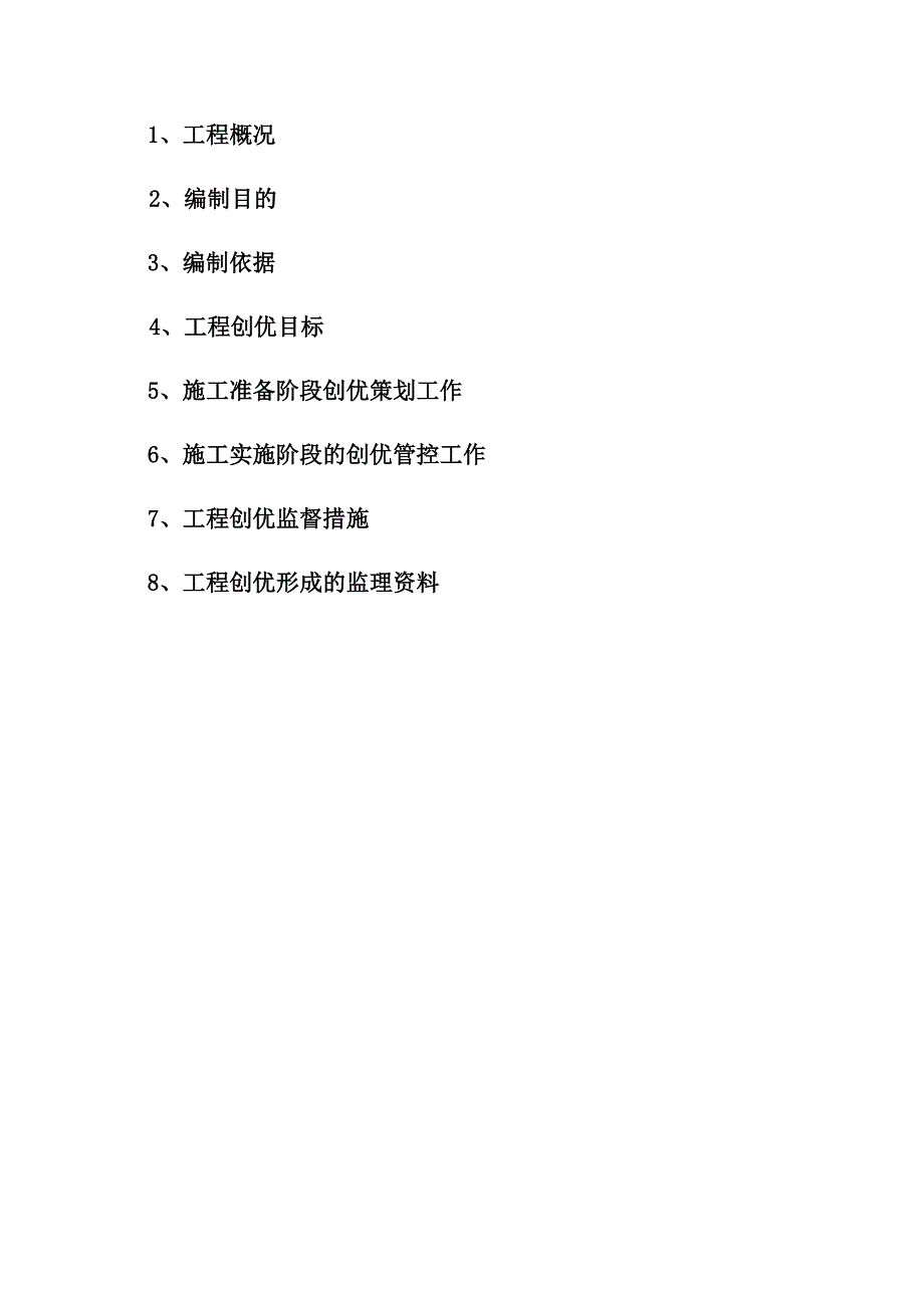 电厂土建创优监理实施细则_第3页