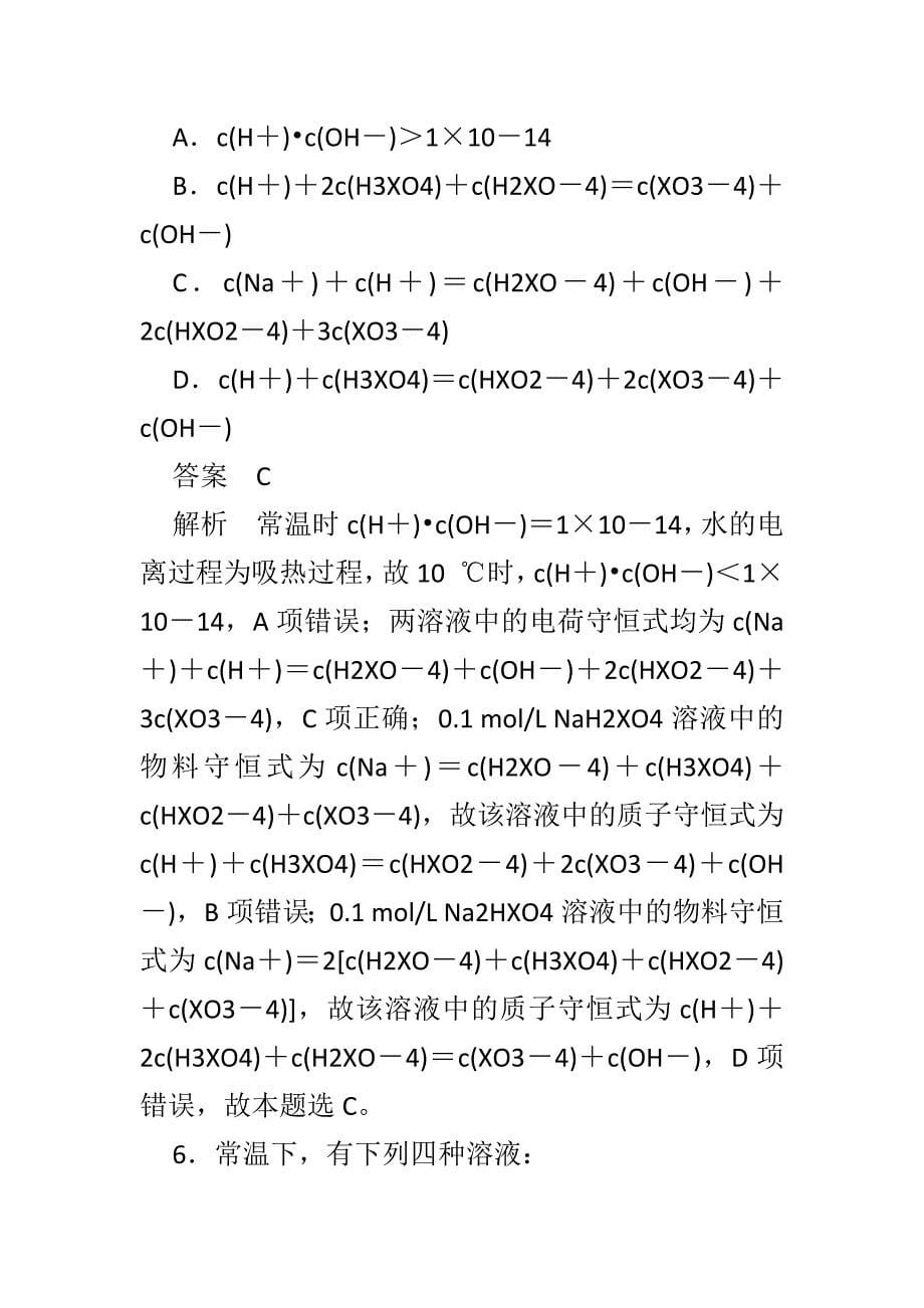 最新2018届高考化学大一轮复习检测强化训练五离子浓度大小比较有答案和解释_第5页