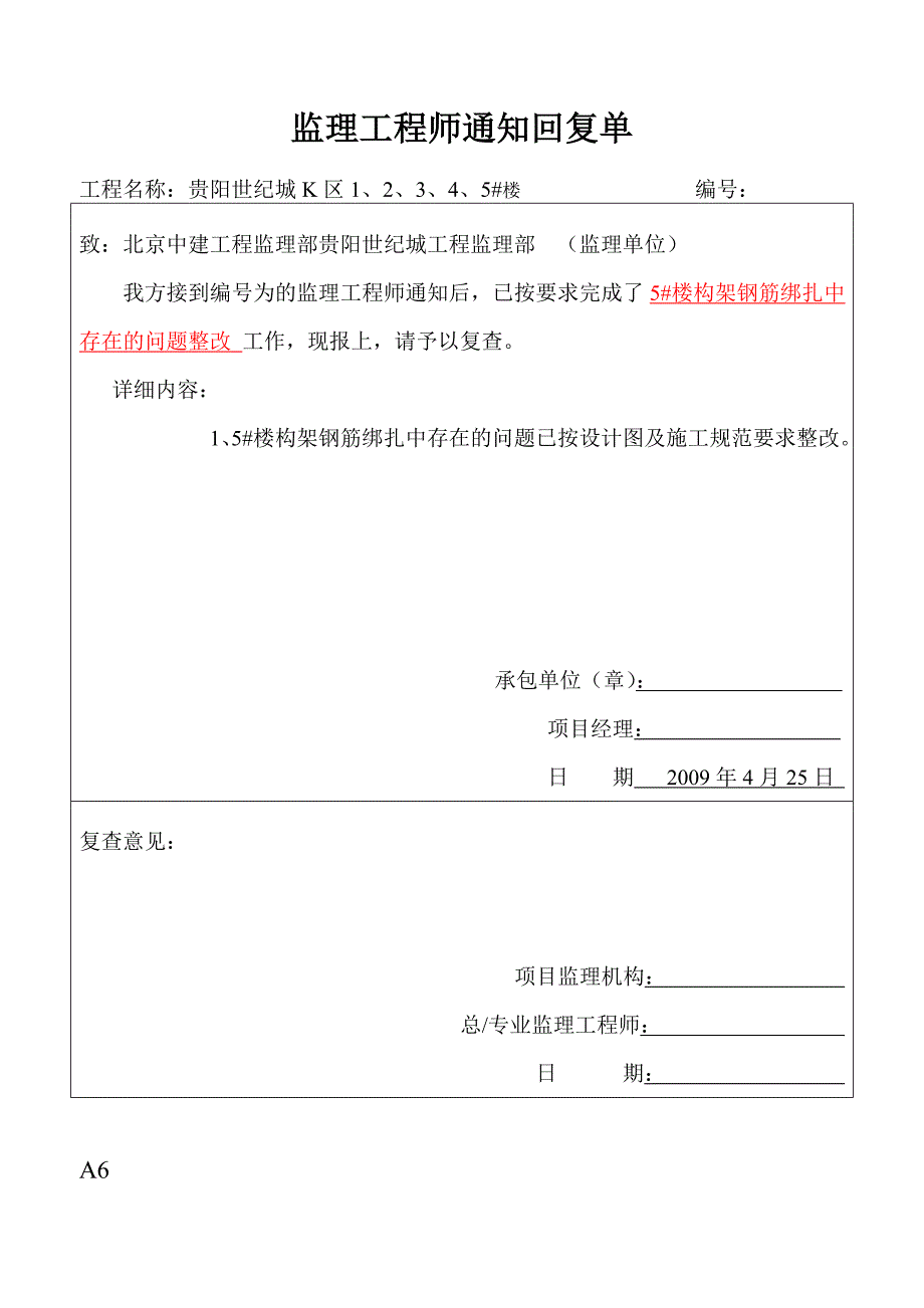 监理回复单_第4页