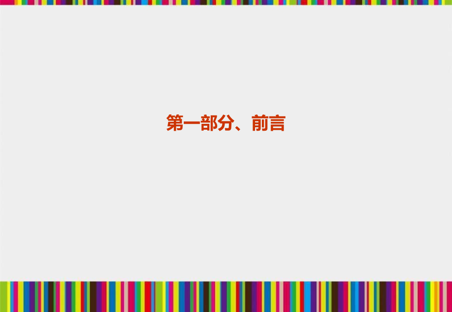 山东淄博名尚城市广场商业业态定位招商营运整体（提纲式）_第3页