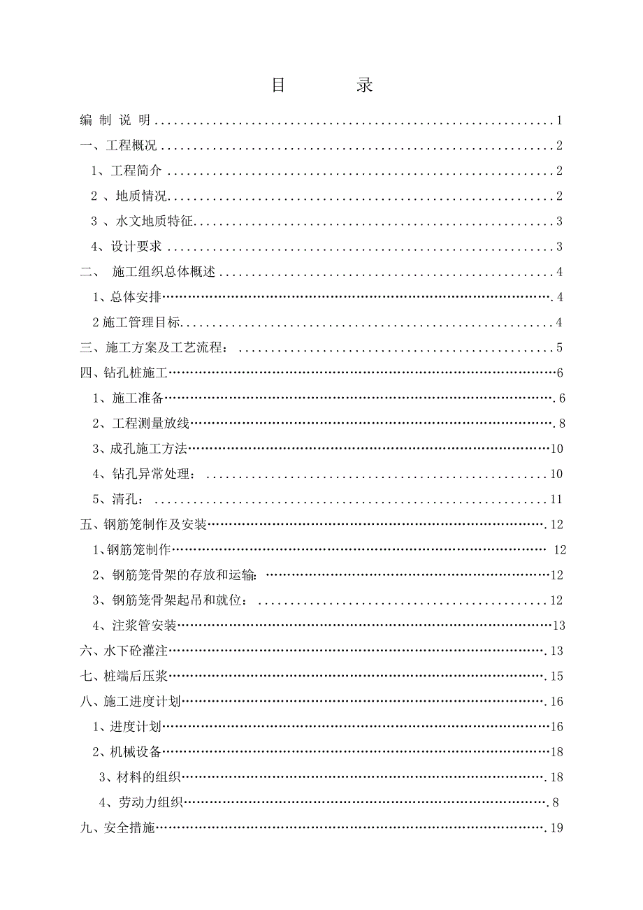 城东宾馆工程桩施工组织设计2011年9月3日_第1页