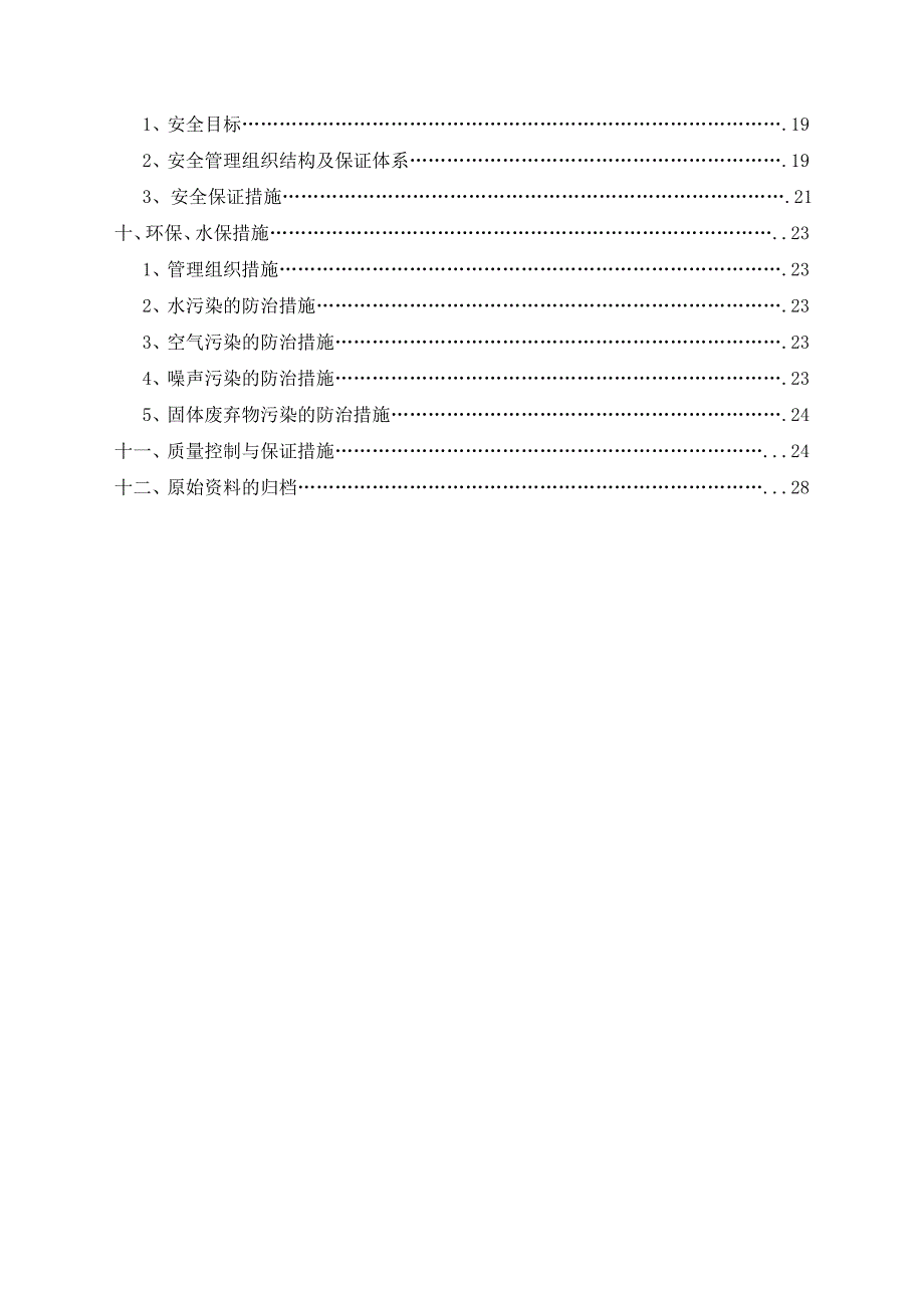 城东宾馆工程桩施工组织设计2011年9月3日_第2页